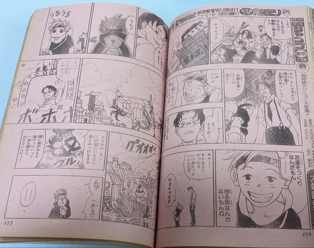 NARUTO 岸本斉史 読切カラクリ、ワンピースカレンダー付ジャンプ98年4・5