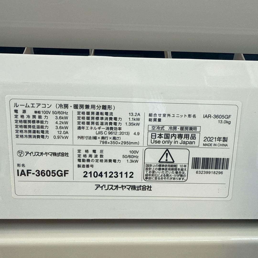 エアコン おもに12畳 空気清浄機能 2021年 IAF-3605GF
