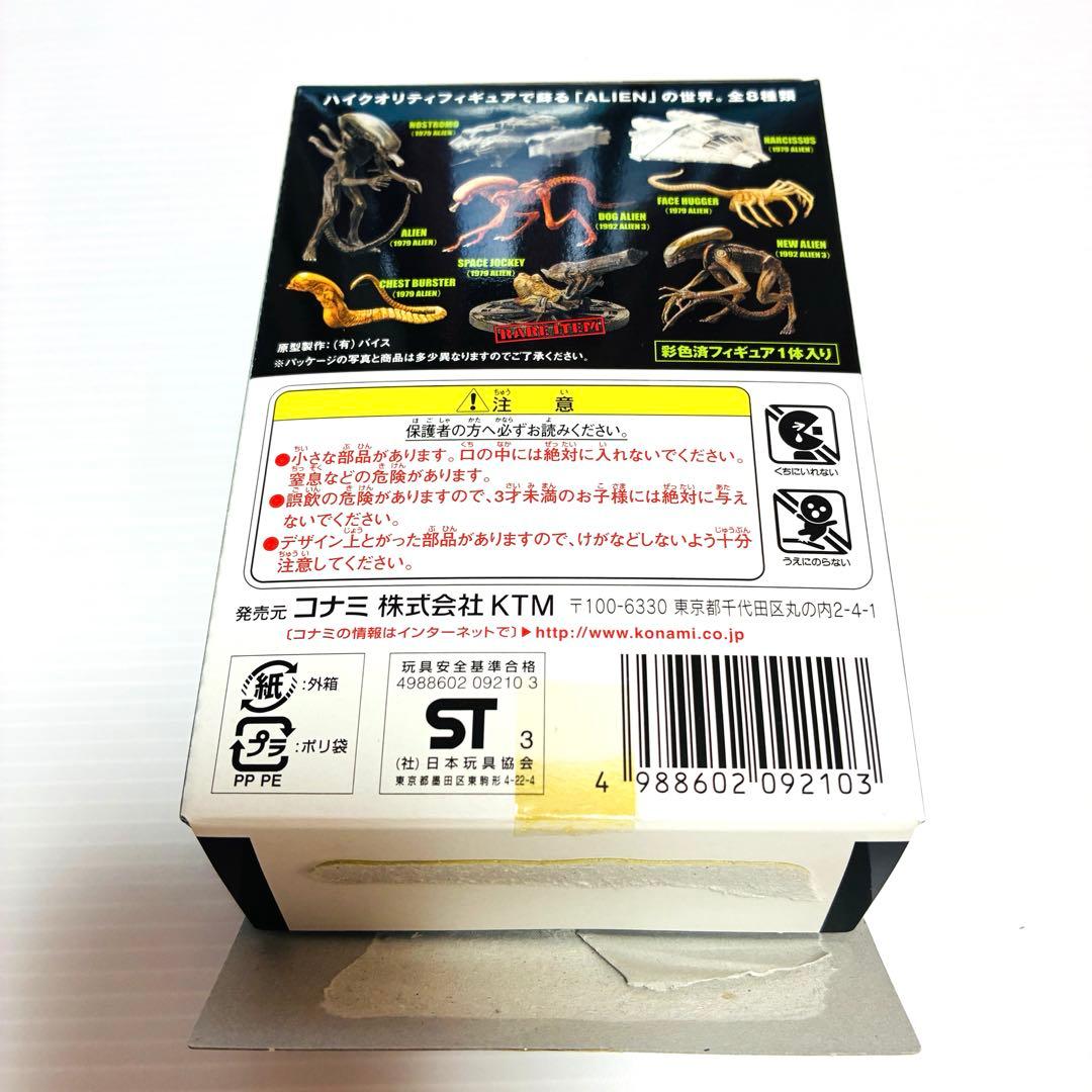 コナミ　SFムービーセレクション ALIEN vol.1 全8種コンプリート