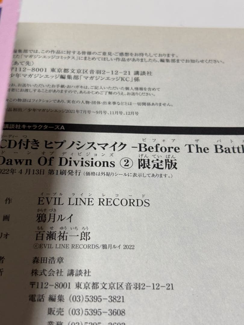 ヒプノシスマイク Dawn Of Divisions CD付き限定版 全巻
