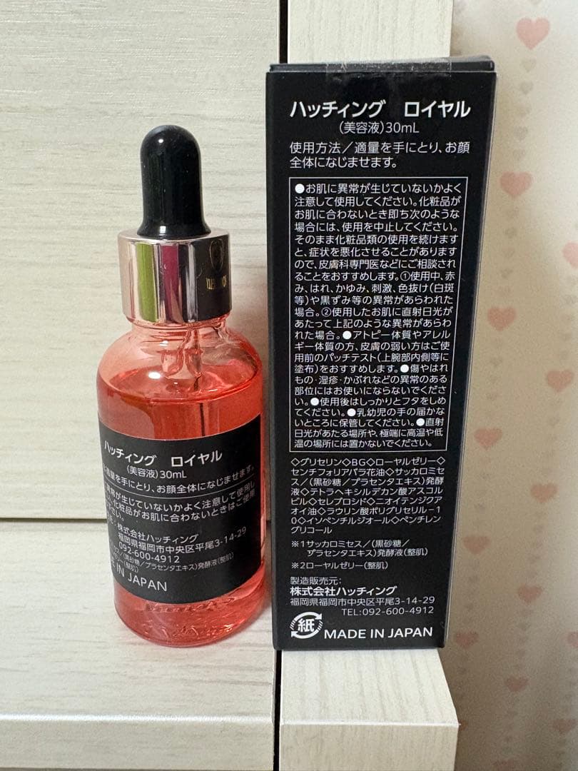しーちゃん専用ハッチィング ハッチィングロイヤル 30ml センガンクレンジング