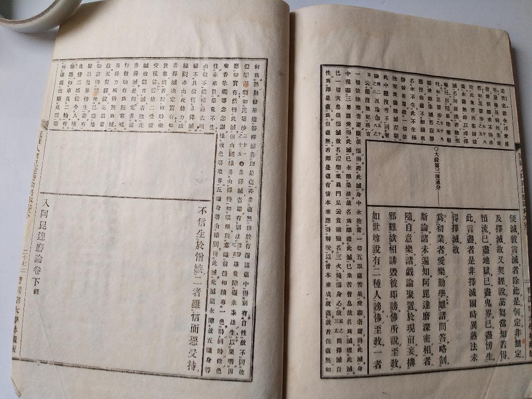 『 冠註 入阿毘達磨論科本 完 』 渓口一藏 鴻盟社 明治19年 です。