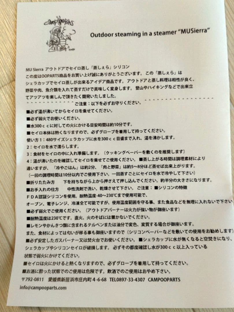 Camp Ooparts MU Sierra 折畳式シリコン製黒色せいろ