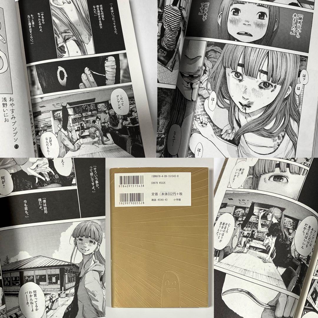 『おやすみプンプン』《浅野いにお》第1巻～第13巻［全巻セット］