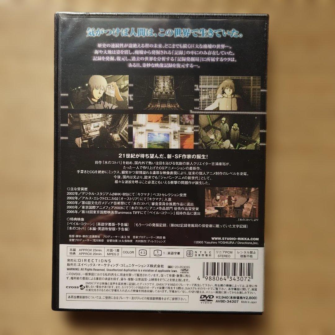 ​イヴの時間 全話DVD＋劇場版＋ペイル・コクーンDVD セット