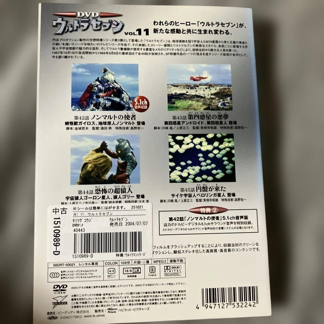 よ*し様 レンタル落ち！ウルトラマンセブン全巻！