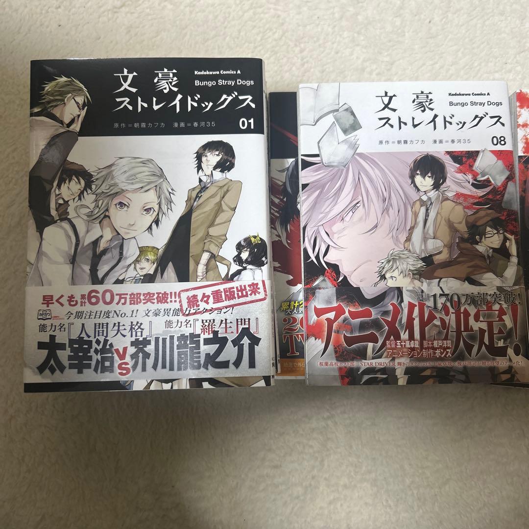 文豪ストレイドッグス 23巻セット