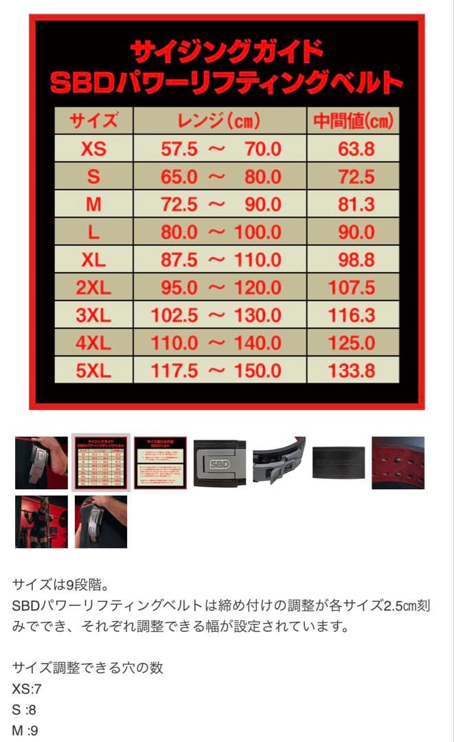 【美品】SBDパワーベルトMサイズ (品番VM-GMWW-DC63)公式 赤黒