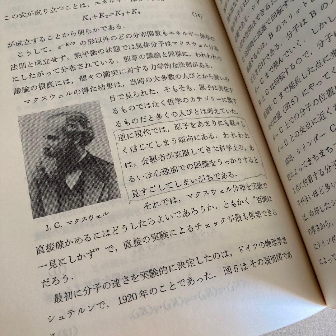 統計物理のはなし カンパニエーツ 東京図書