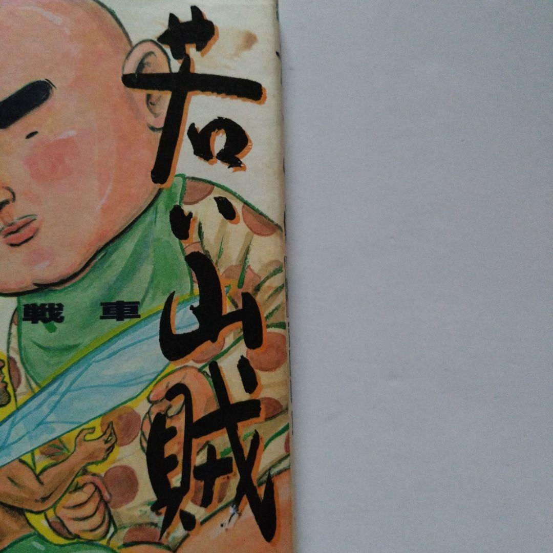 吉田戦車 詰め合わせ　初版多めです