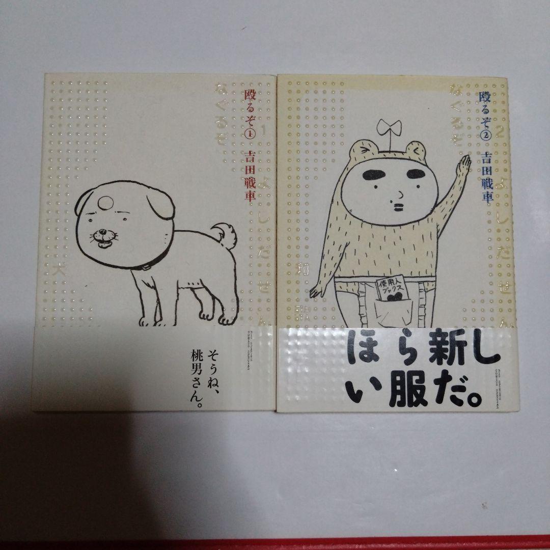 吉田戦車 詰め合わせ　初版多めです