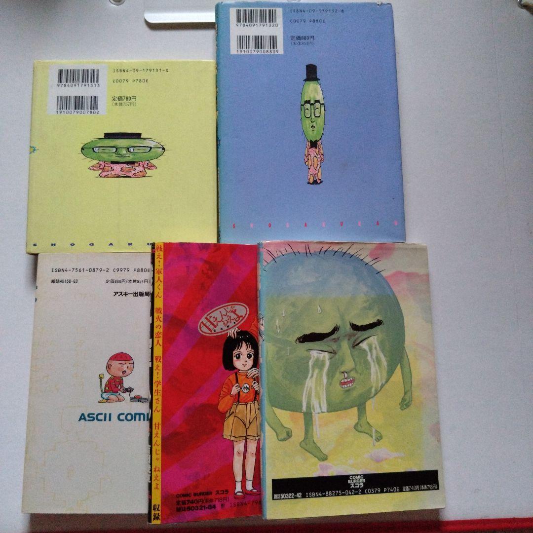 吉田戦車 詰め合わせ　初版多めです