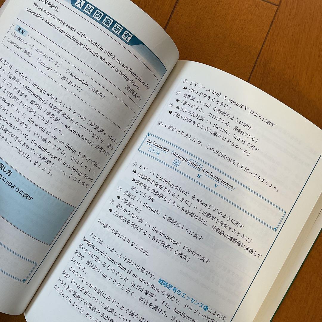 登木健司先生✨️希少✨️【英文読解が戦略的にできる本】帯なし