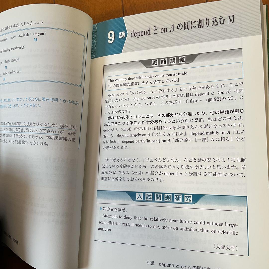 登木健司先生✨️希少✨️【英文読解が戦略的にできる本】帯なし