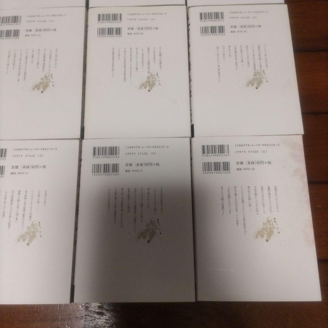 北斗の拳【究極版】全18巻