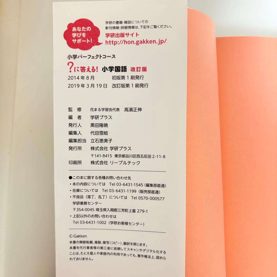 はてな？に答える!小学 (国算理社+英CD付) 小学3~6年生