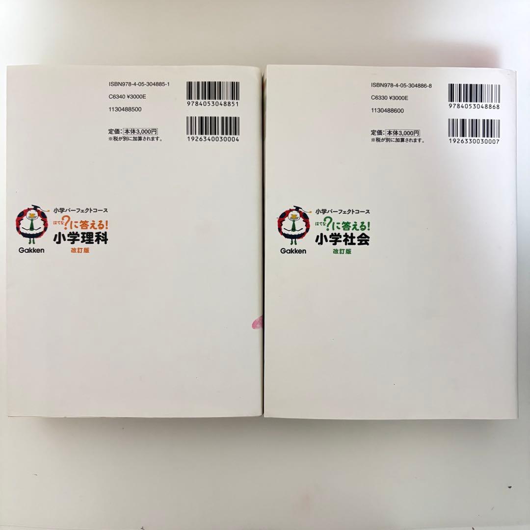 はてな？に答える!小学 (国算理社+英CD付) 小学3~6年生