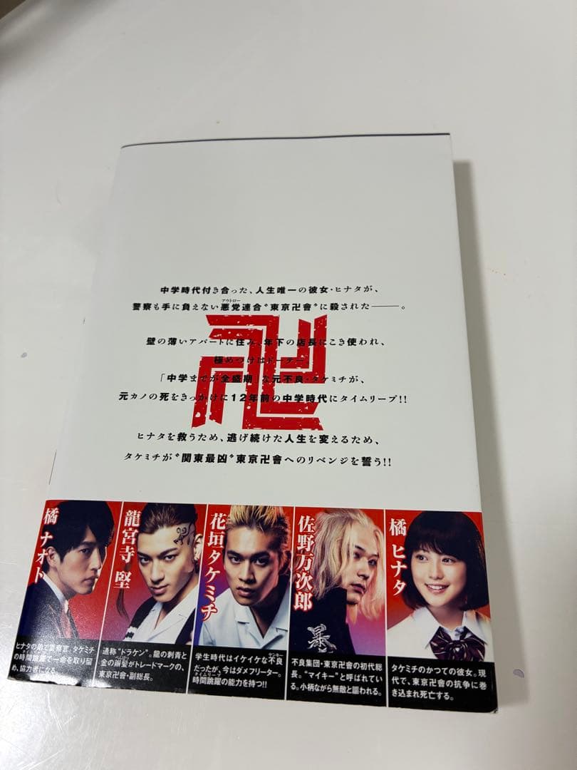 ✴︎美品超激レア✴︎初版　東京リベンジャーズ 1巻