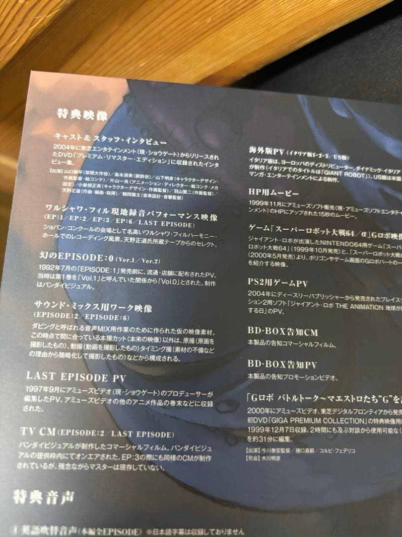 ジャイアントロボ　THE ANIMETION 地球が静止する日　Blu-ray