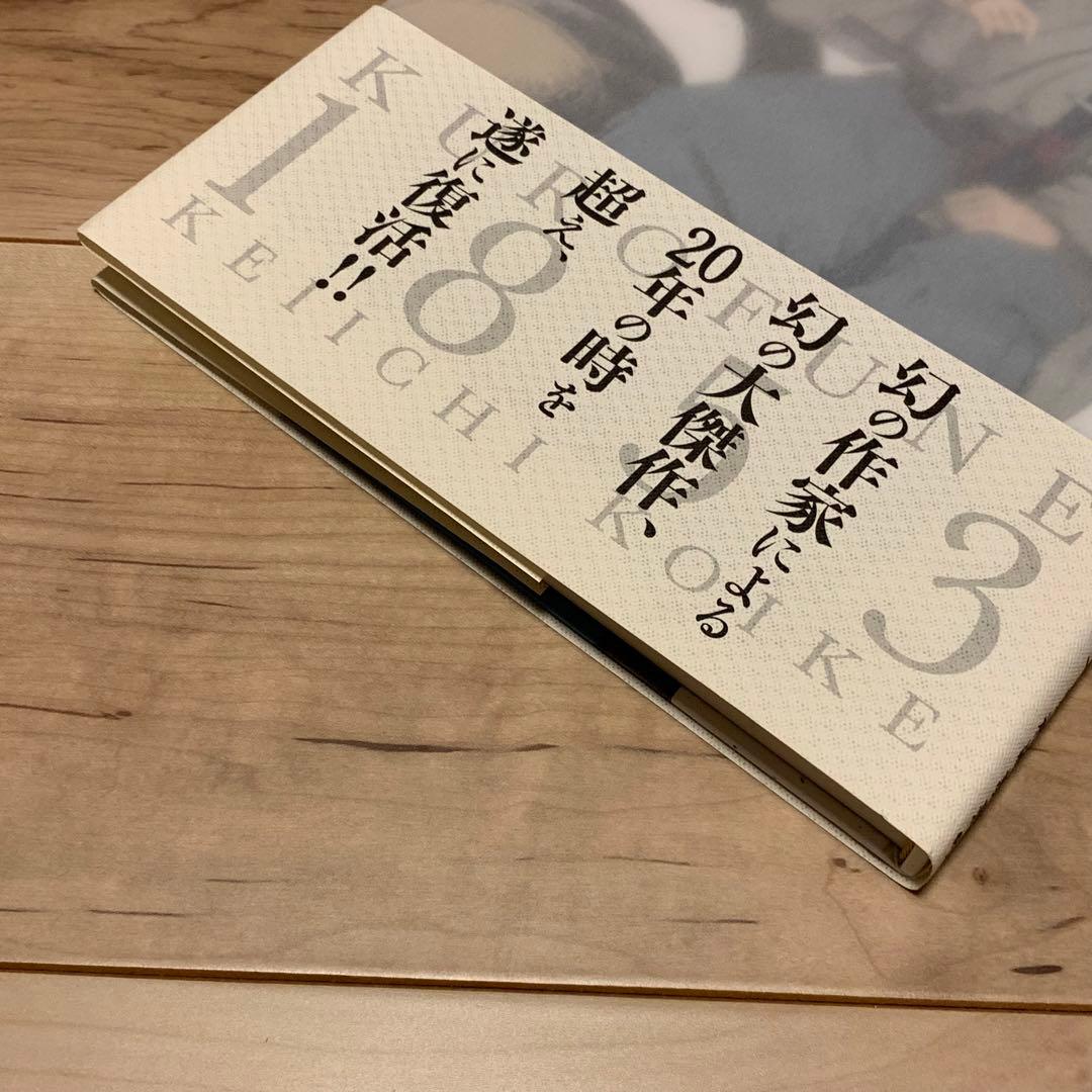 初版帯付 作画 小池桂一 原作 神崎夢現 かたじけない 黒船一八五三