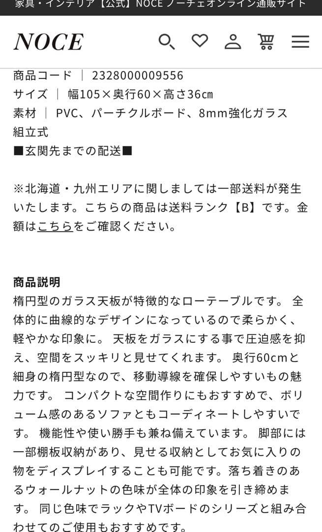 NOCE ローテーブル