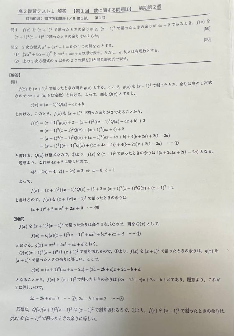 【3/27で販売終了】鉄緑会 高2 数学 授業冊子,ノート,プリントセット