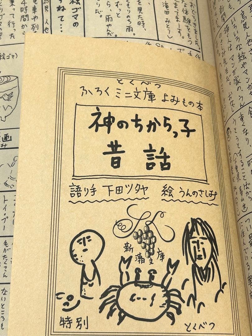 【絶版】さくらももこ編集長 富士山 第1号