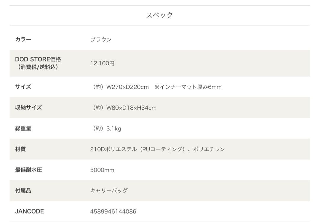DODカマボコテント3M(T5-689-TN)タンカラー 6点フルセット