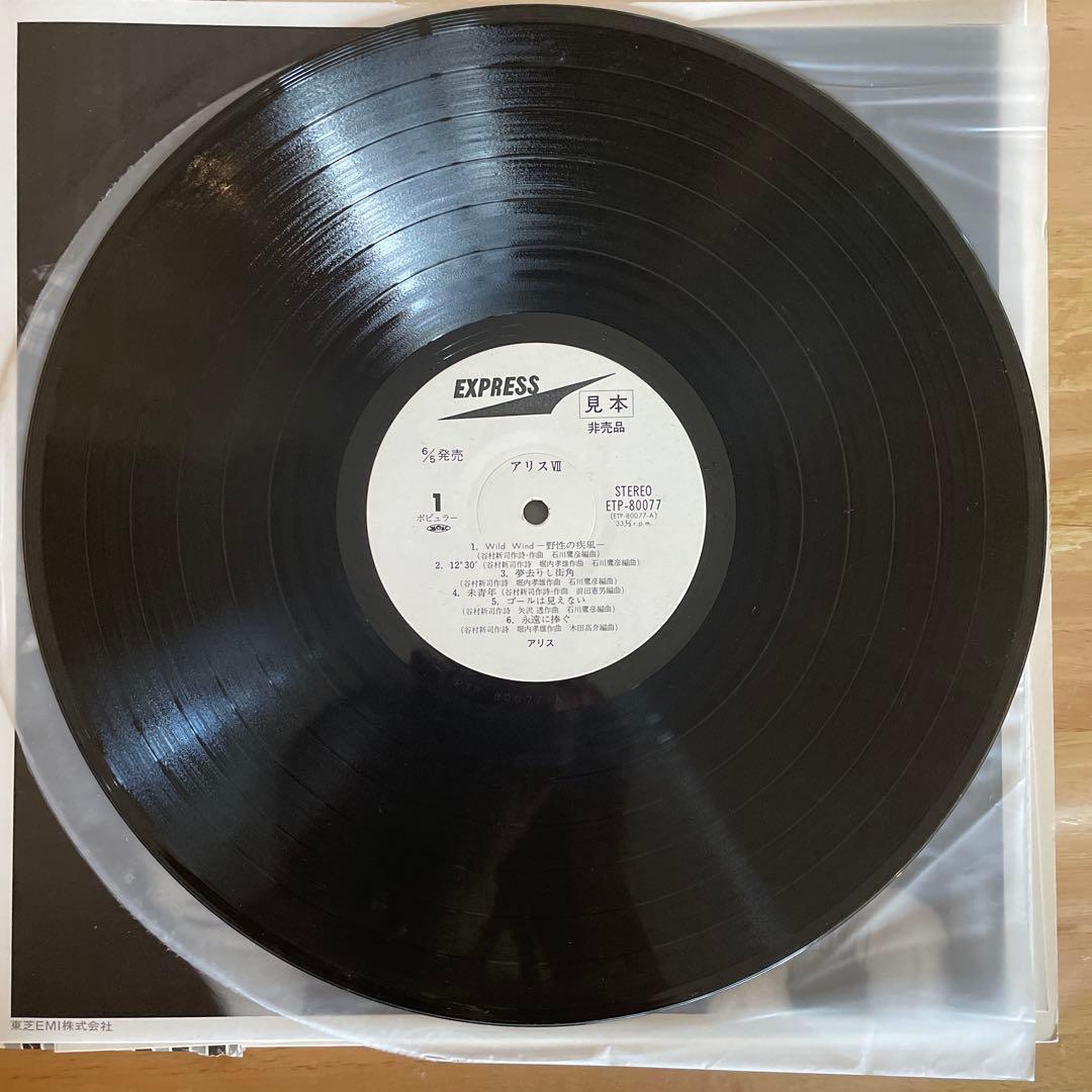 Alice VII ETP-80077 レコード 　見本　非売品