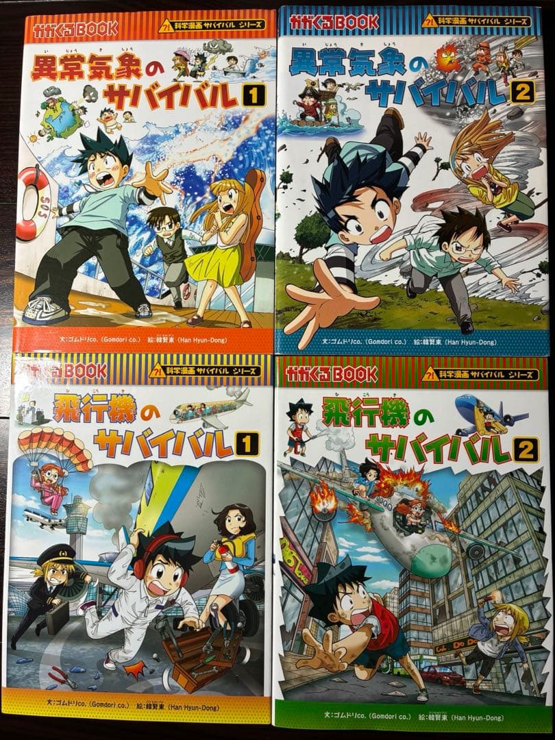 サバイバルシリーズ 全38巻セット　科学漫画