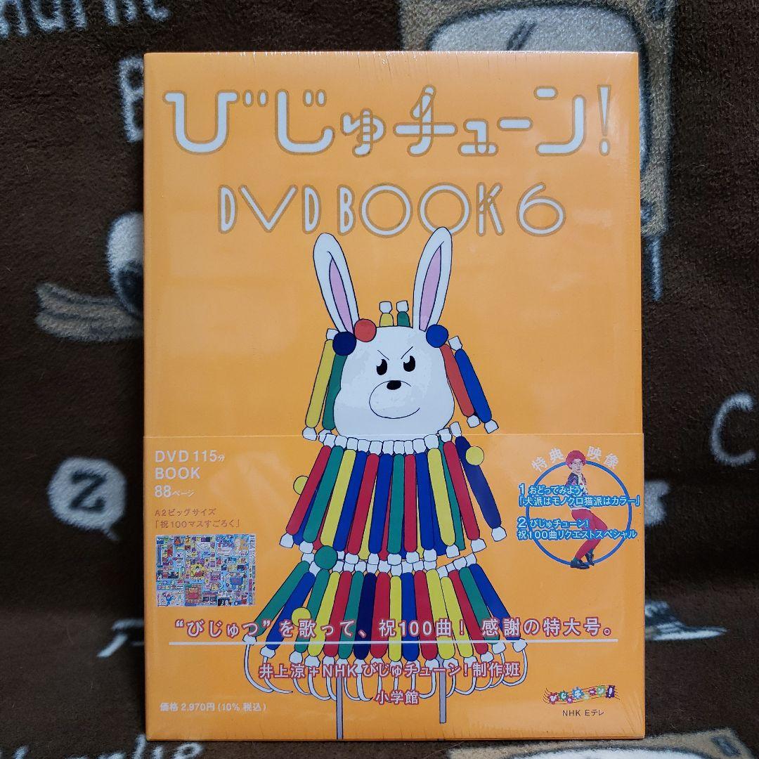 びじゅチューン！ DVD BOOK 1-7巻セット