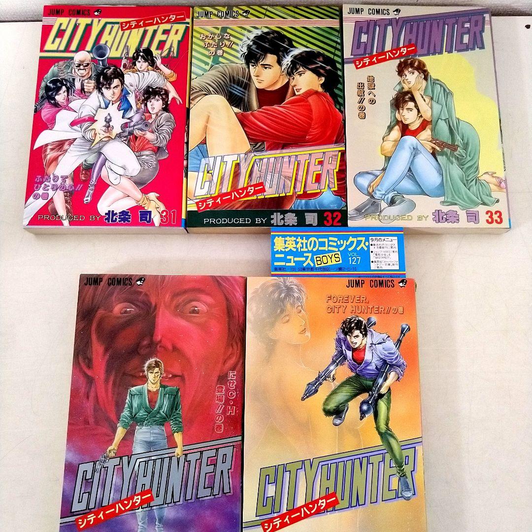 シティーハンター　全巻　35巻 初版　コミックニュース25冊付き　 北条司