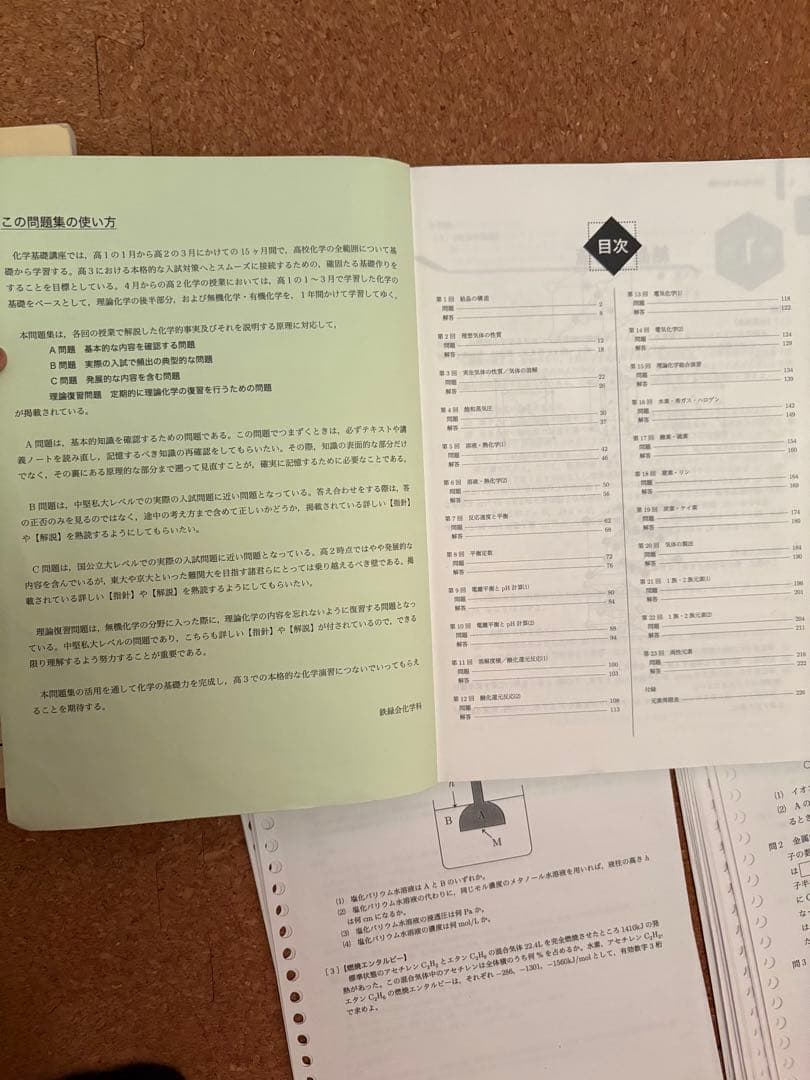 2023鉄緑会高二化学一式