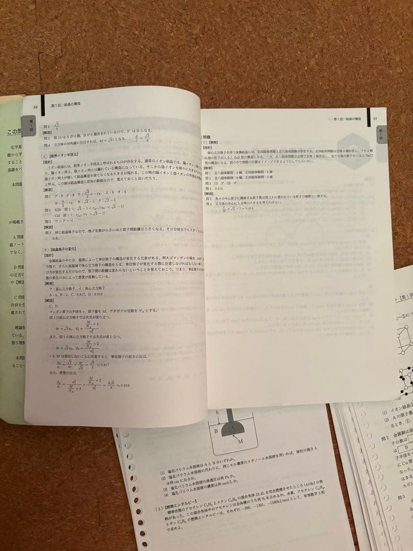 2023鉄緑会高二化学一式