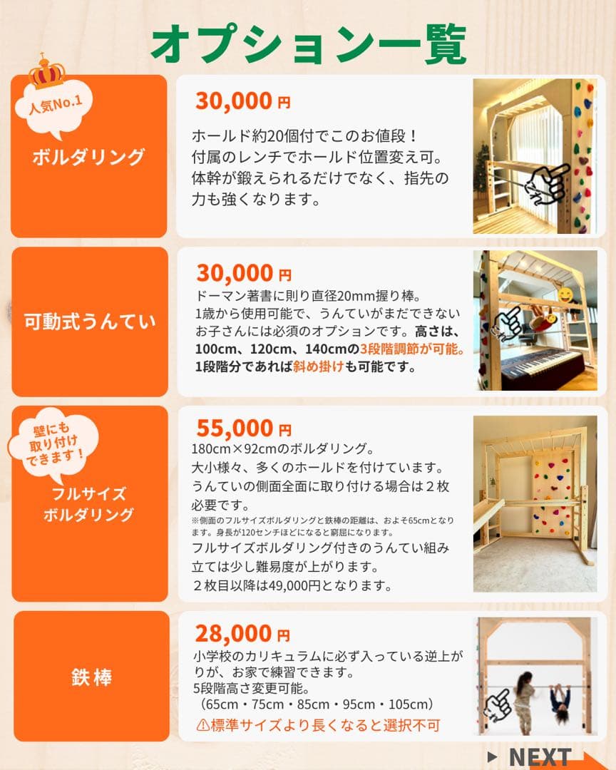 めねさんオーダー　室内うんてい　知育うんてい