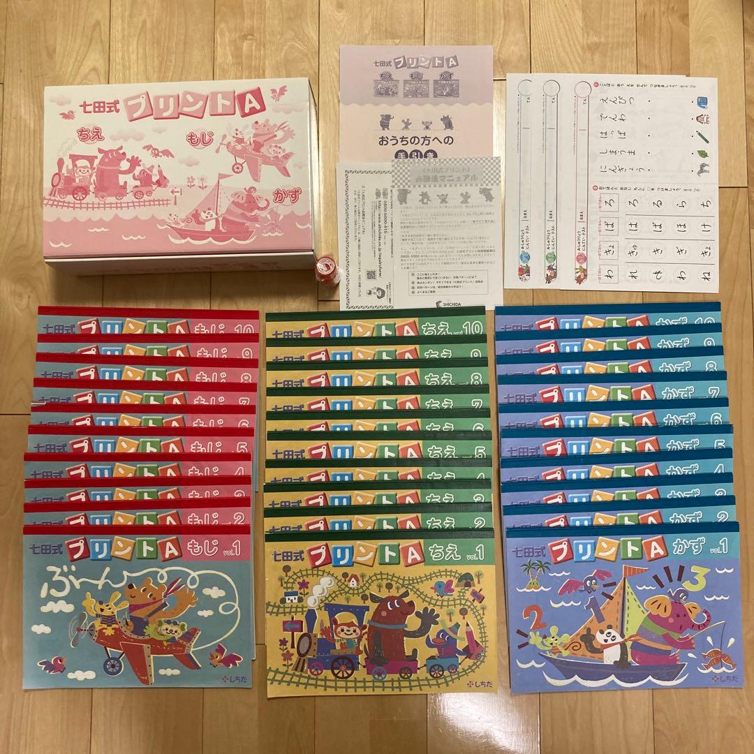 七田式プリントA ちえ・もじ・かず 一式セット　しちだ　幼児教室　知育　幼稚園