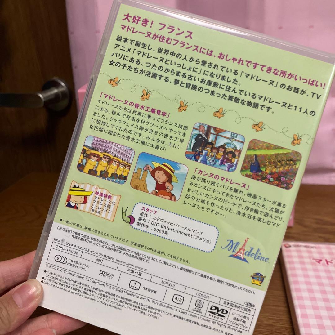 【専用】マドレーヌといっしょに DVDプレミアムセット2006年エディション