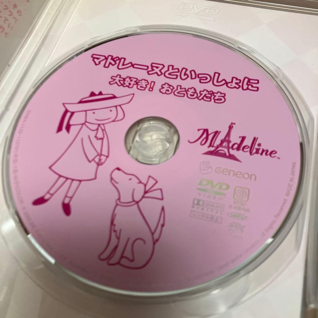 【専用】マドレーヌといっしょに DVDプレミアムセット2006年エディション