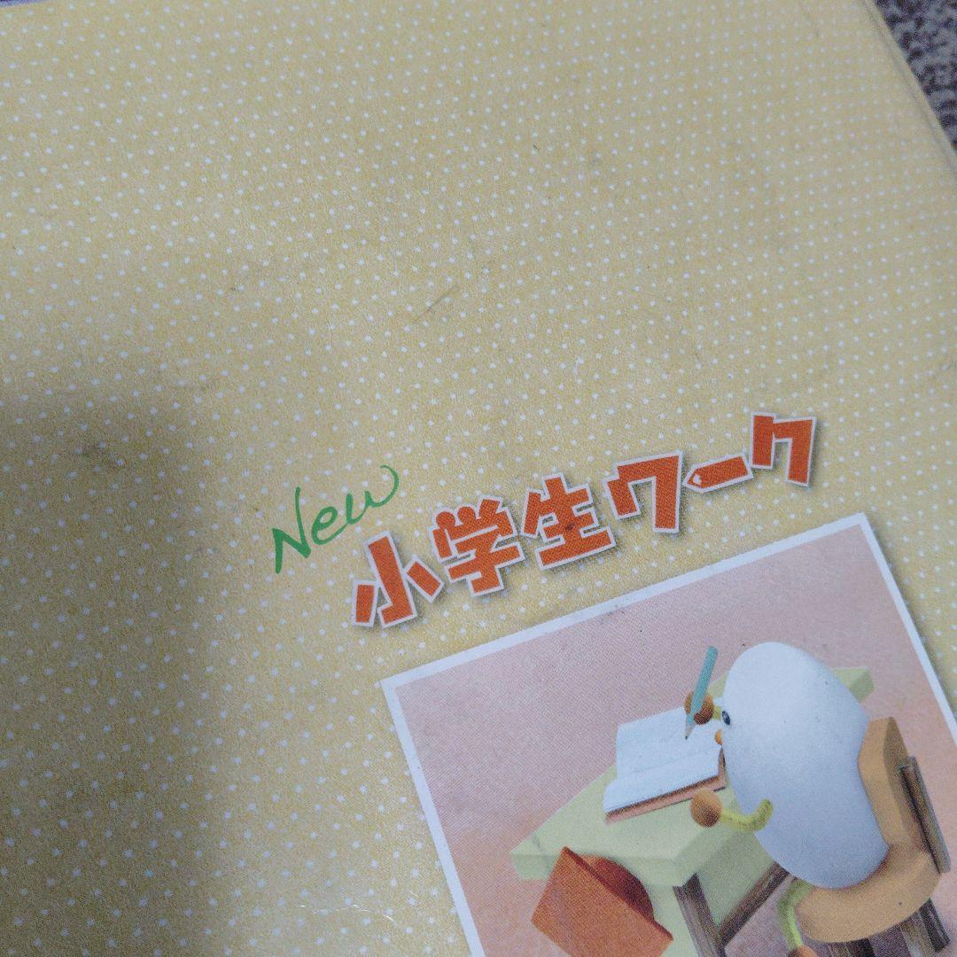 小学生　5年生　6年生　ワーク　ウィンパス　問題集　国語辞典　漢字辞典