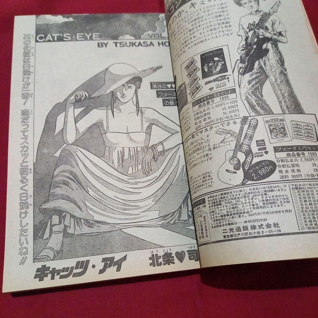 【当時物美品】週刊 少年 ジャンプ 1983年33号 漫画 アニメ