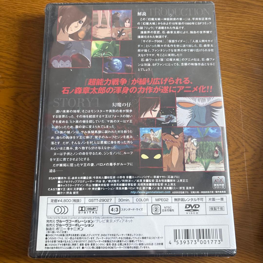 幻魔大戦　3巻セット