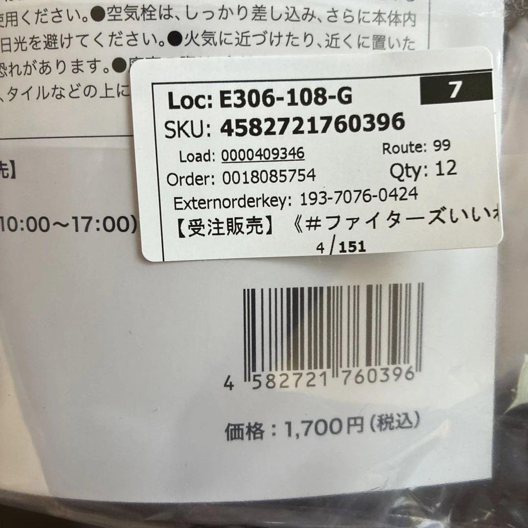 日本ハムファイターズいいねシリーズ山崎福也 投手６点応援セット 受注販売品