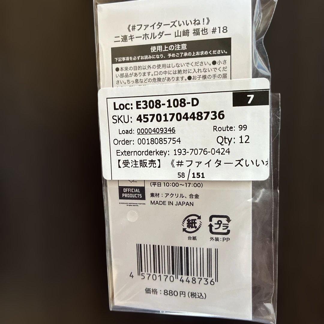 日本ハムファイターズいいねシリーズ山崎福也 投手６点応援セット 受注販売品