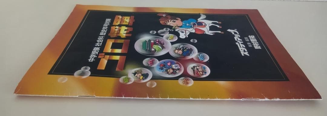 スタディアップ　ゴロ将軍　テキストとCDセット