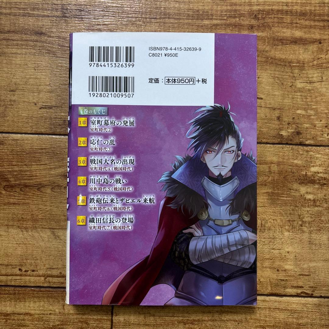 ［セット］マンガ日本の歴史 1〜8成美堂出版