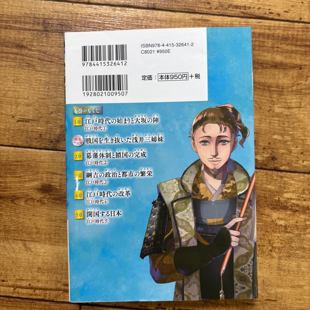 ［セット］マンガ日本の歴史 1〜8成美堂出版