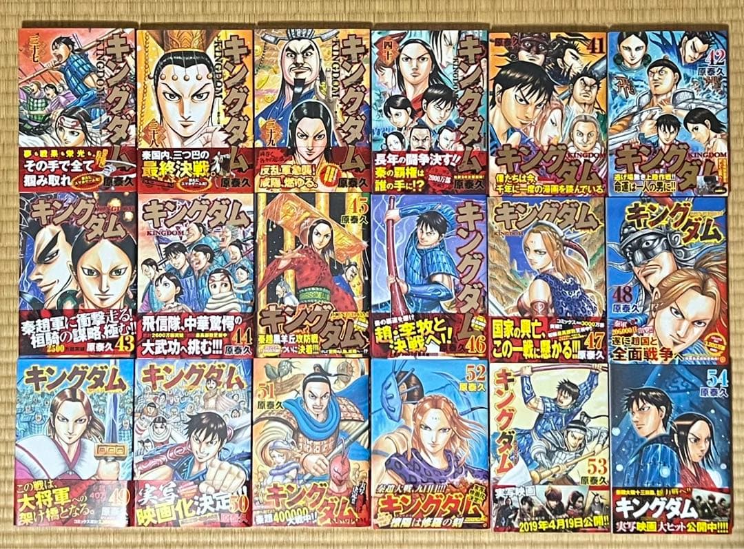 【全巻初版帯付】キングダム 全71巻+関連本2冊
