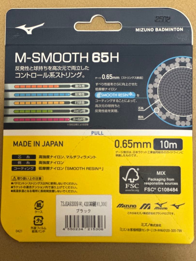 フォルティウス33 QUICK　ストリング6本分　グリップ1個