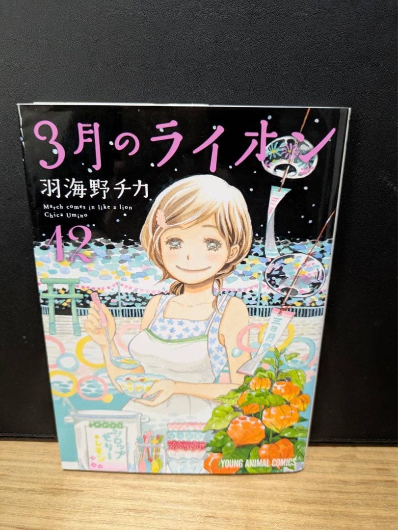 3月のライオン 1-18巻セット　付録付き