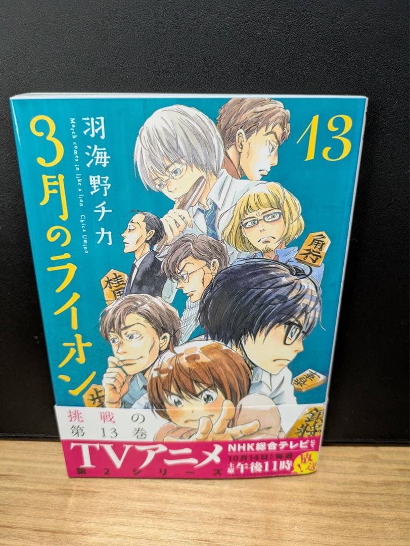3月のライオン 1-18巻セット　付録付き
